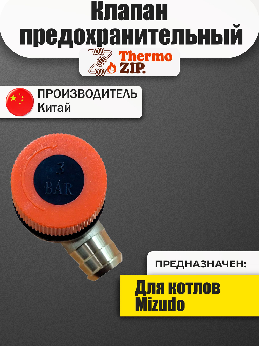 Клапан сбросной предохранительный 3 бар для Navien (30002251A)