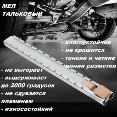 Мел сварщика с держателем