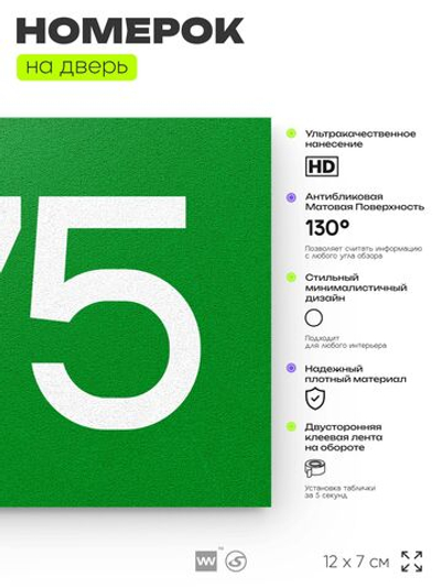 Номер на дверь 575, табличка на дверь для офиса, квартиры, кабинета, аудитории, склада, зеленая 120х70 мм, Айдентика Технолоджи