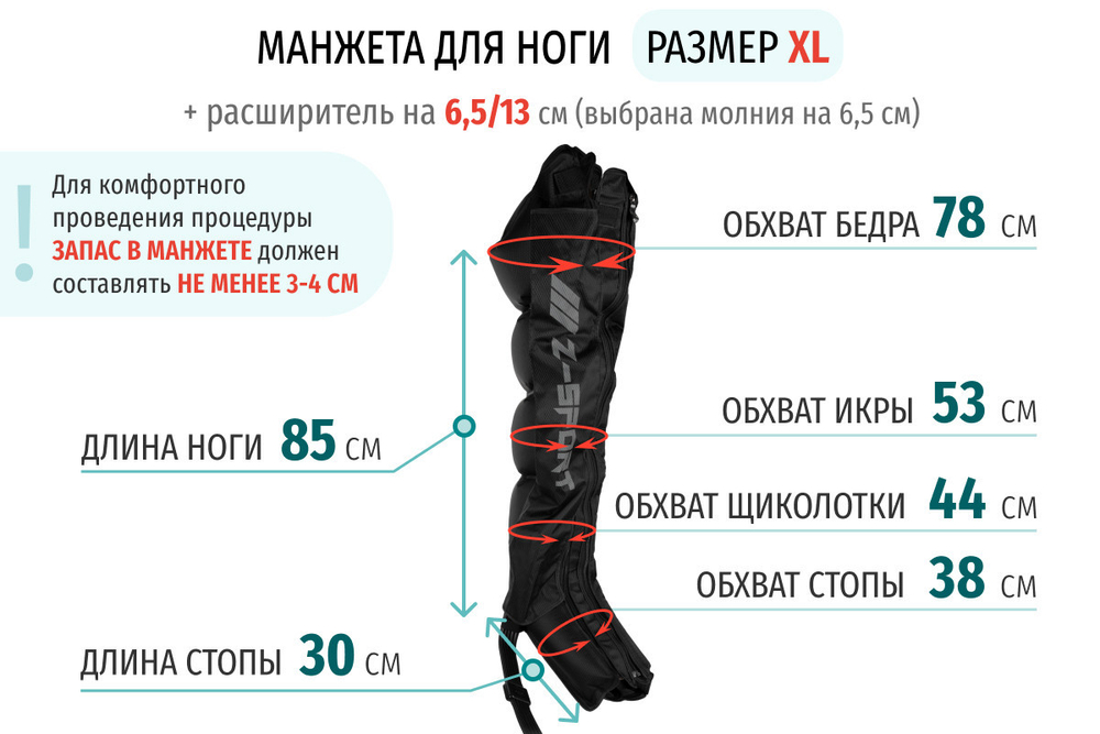 Seven Liner (Z-Sport) Расширители манжет для ног, XL на 6,5/13 см (новый тип стопы)