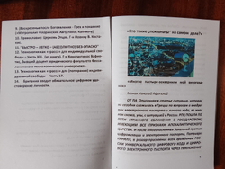 Православный альманах "Битва за Православие" (2026-1)