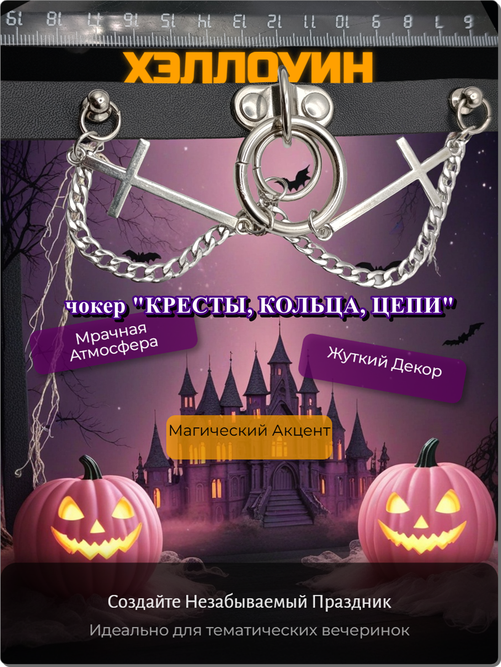 Чокер на шею "Кресты, кольца, цепи"" черный.
