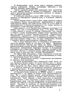 Гражданская борьба на Северном Кавказе Н. Л. Янчевский. Том 2 | Николай Леонардович Янчевский