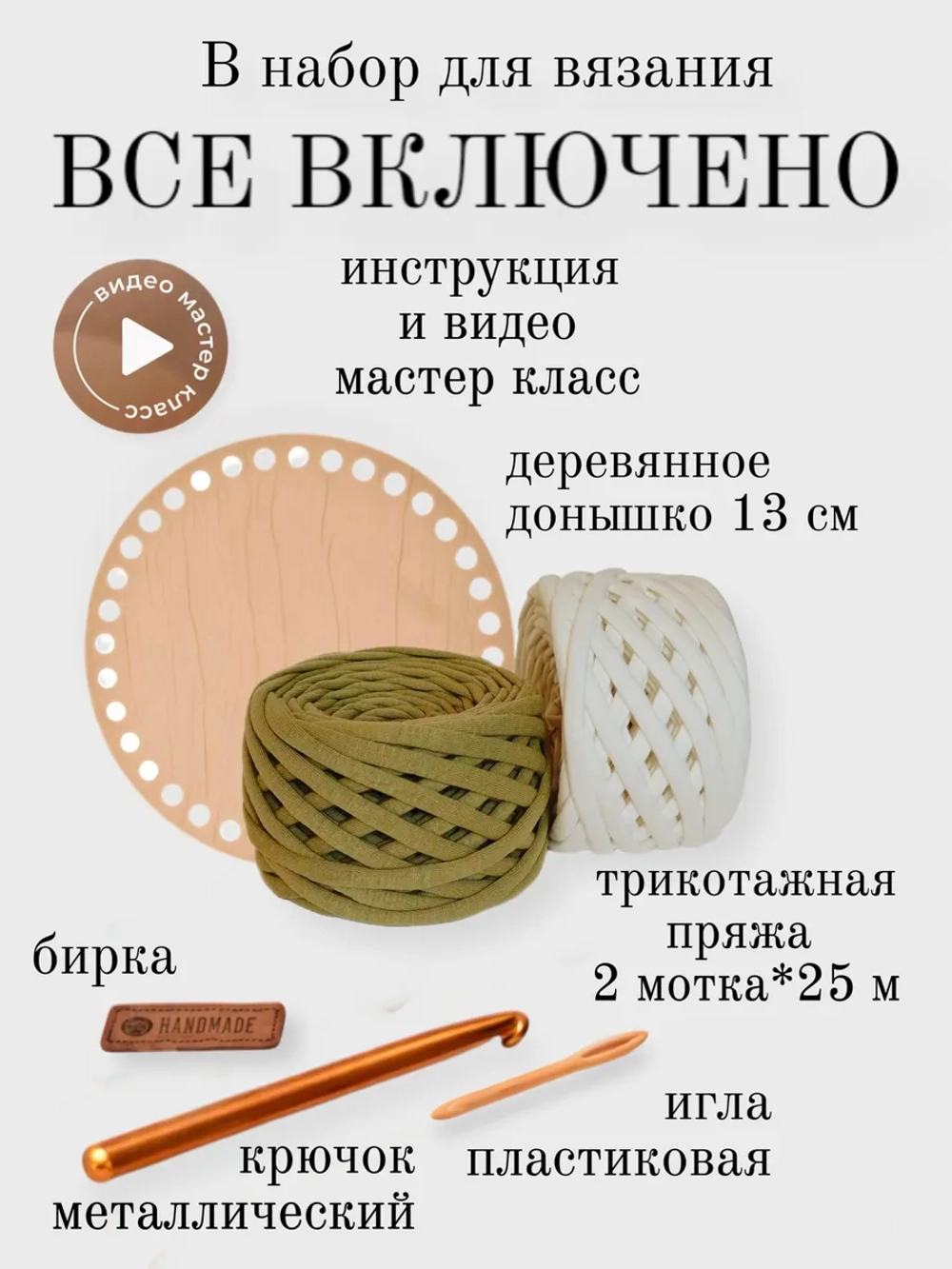 Набор для вязания крючком