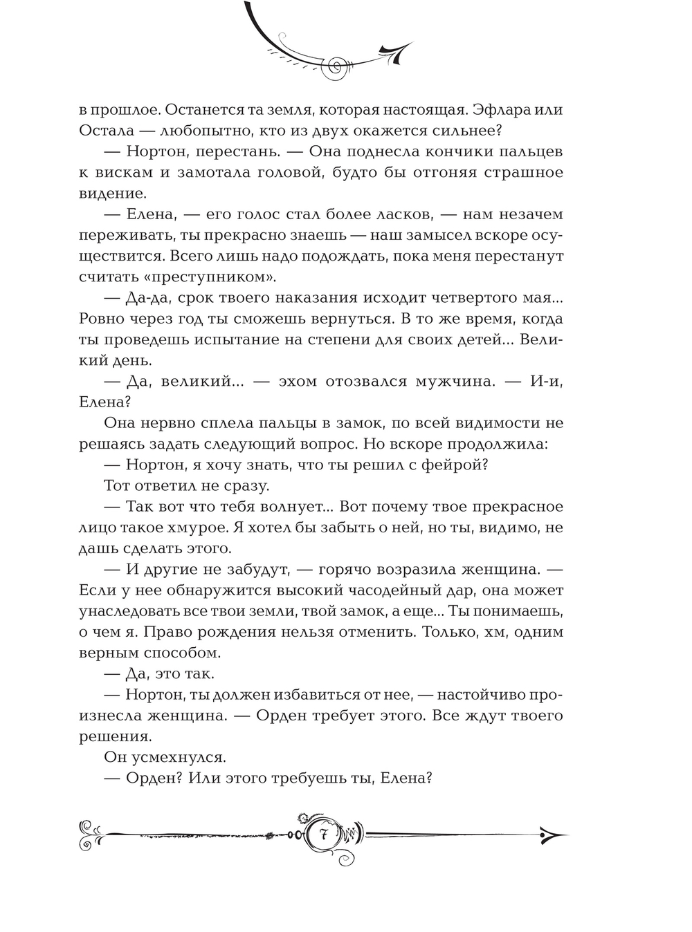 Щерба Н. Часодеи. 1. Часовой ключ
