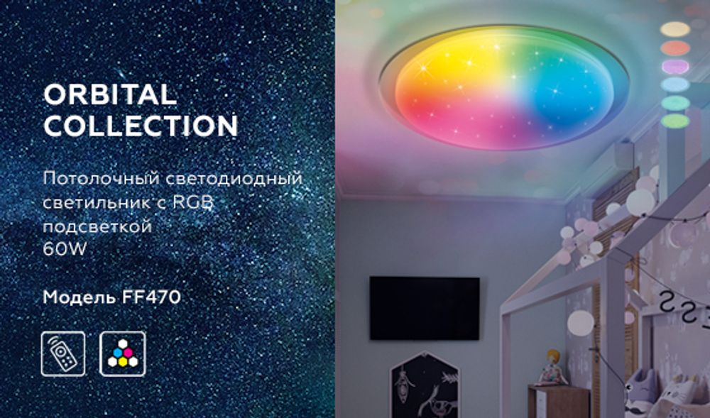Ambrella Светодиодный светильник c подсветкой RGB Dance FF470