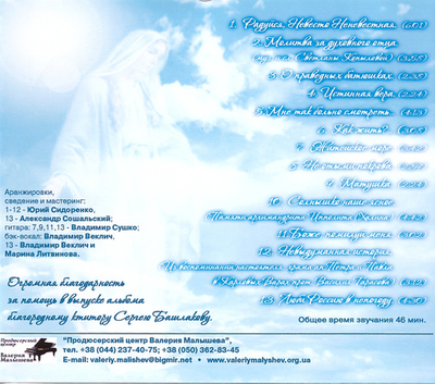 CD - Радуйся, Невесто Неневестная. Валерий Малышев