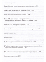 Стресс как форма жизни
