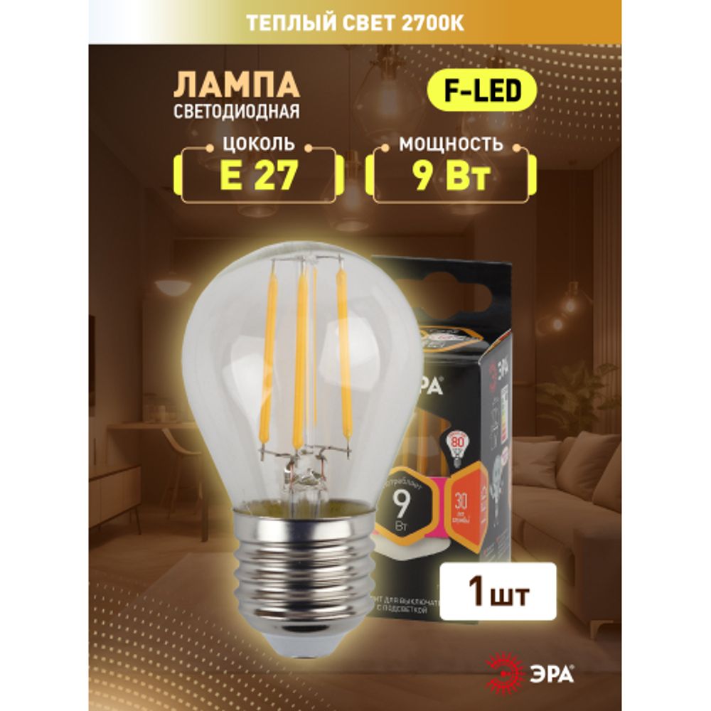 Лампа светодиодная ЭРА F-LED P45-9W-827-E27 9Вт филамент шар теплый белый свет Е27 | Филаментные декоративные