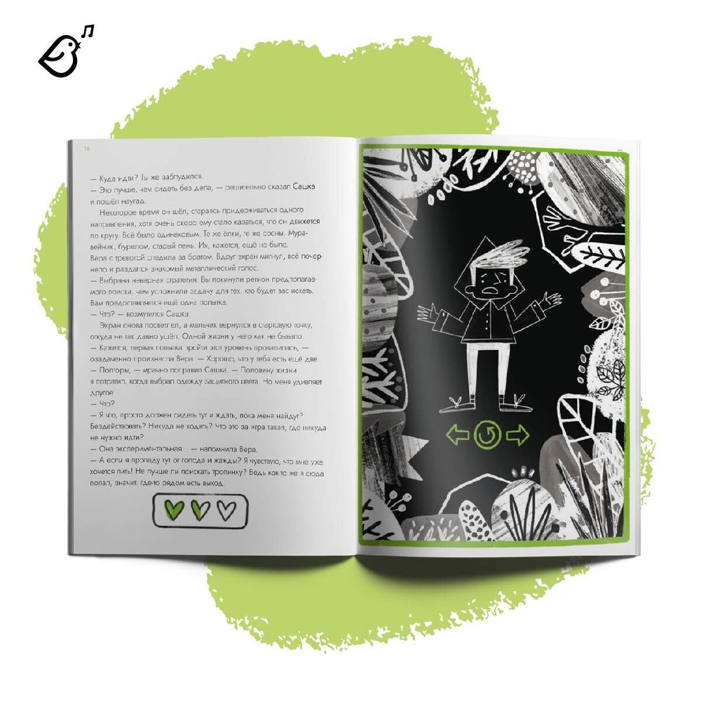 Опасные приключения Веры и Саши. Уровень: ЛЕС//Уровень: ГОРОД.