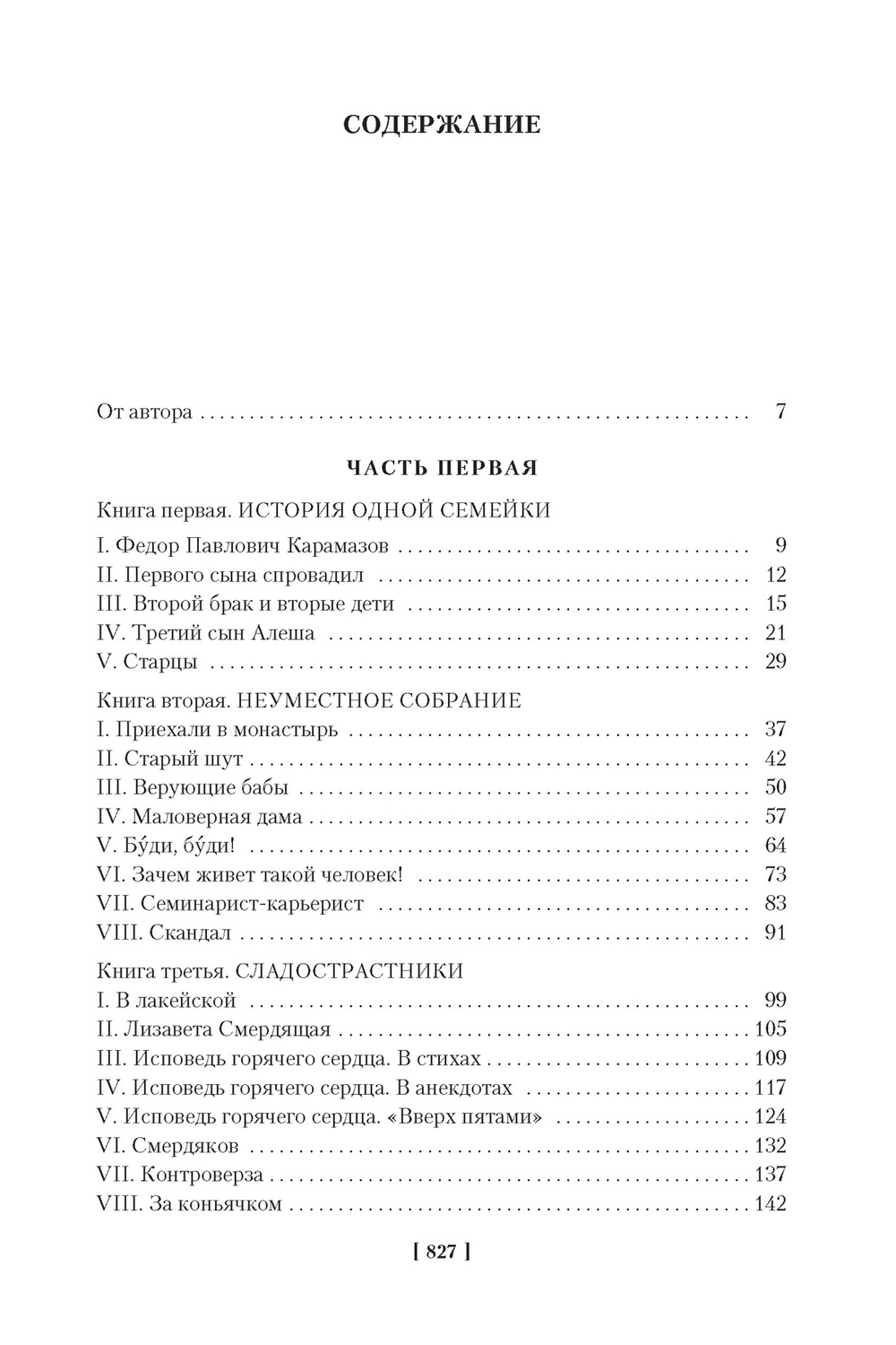 Братья Карамазовы