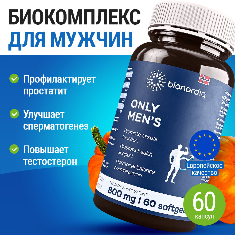 Витамины для мужчин комплекс мультивитаминов для мужского здоровья, выносливости, энергии, силы, потенции ONLY MEN'S 60 капсул