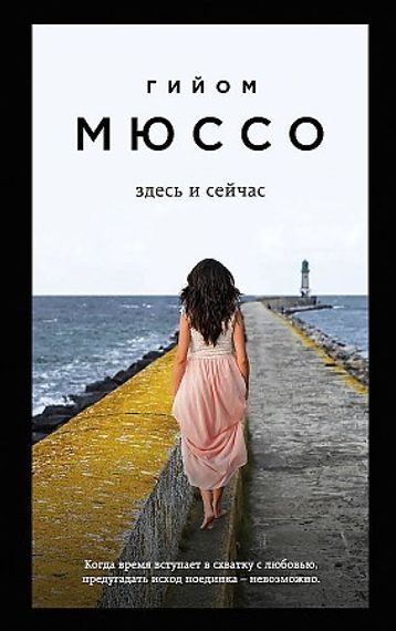 Здесь и сейчас