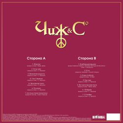 Чиж & Сo - Лучшие Песни (Золотая Коллекция Рока) (LP) Новая запечатанная виниловая пластинка + ПОДАРОК