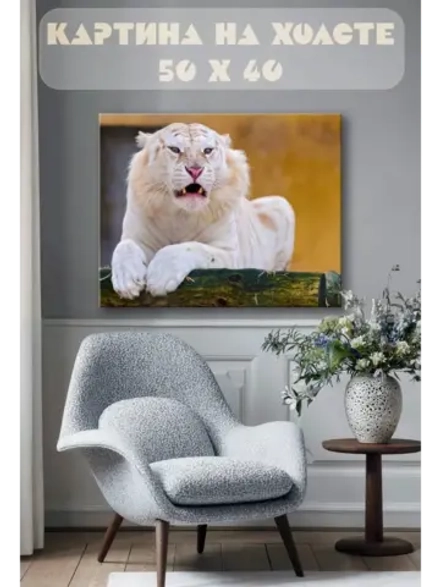 Картина на стену 40 X 50 Тигр белый