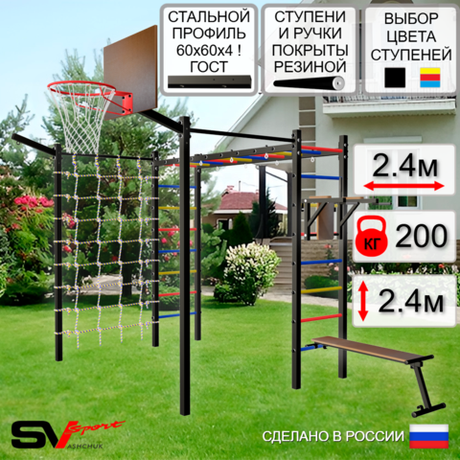Уличная шведская стенка Sv Sport рукоход с комплектом турник прямой 2шт У5467К (Брусья/Скамья/Щит баскет/Кронш бокс/Сетка)