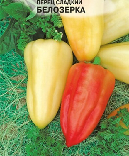 Перец Белозерка