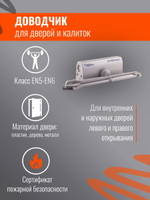 Доводчик дверной НОРА-М 4S серебро до 120кг