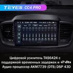 Teyes CC4 Pro 10,2" для KIA Sorento 2014-2017