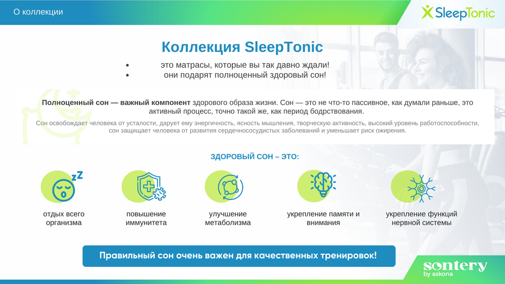 Матрас Askona SLEEP TONIC Lotos h≈24см