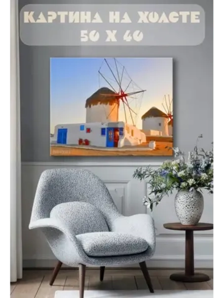 Картина на стену 40 X 50 Мельница