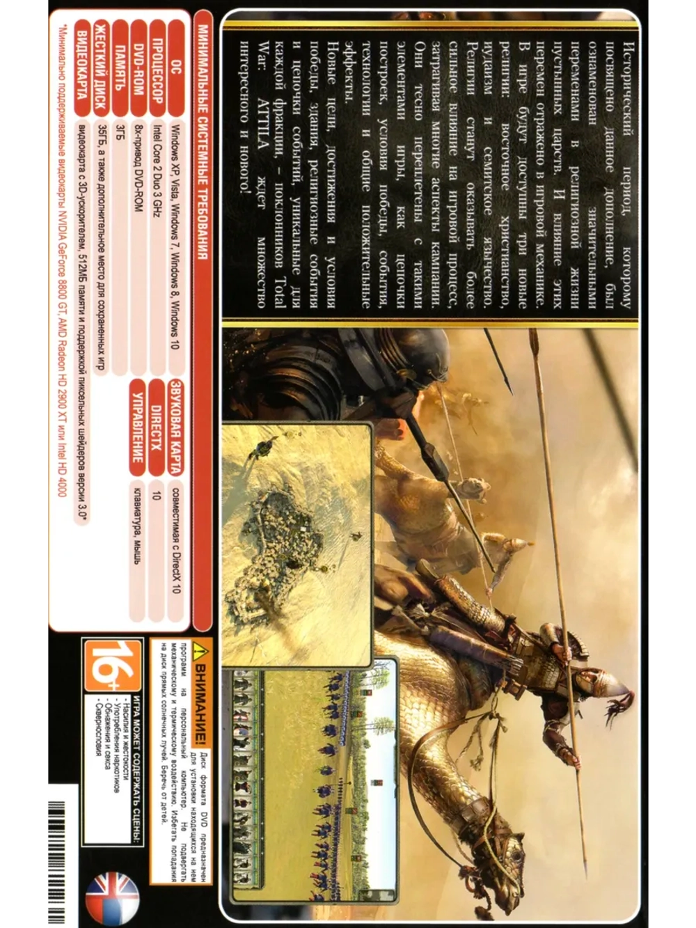 Total Wat: Attila, игра для ПК на DVD