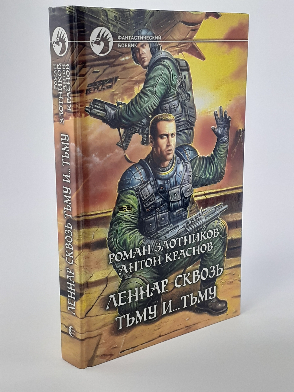 Леннар. Сквозь Тьму и... Тьму