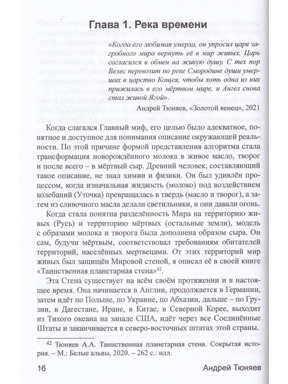 12 ликов Яги. 66.6 градусов бессмертия