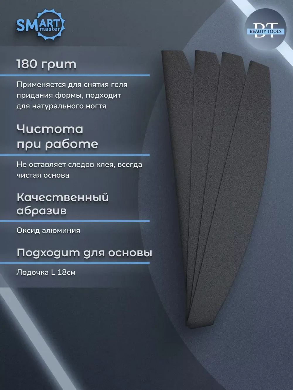 Файлы ЛОДОЧКА L standart 50 шт абразивность P180