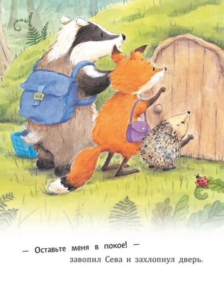 Зайчик Сева обиделся! Полезные сказки