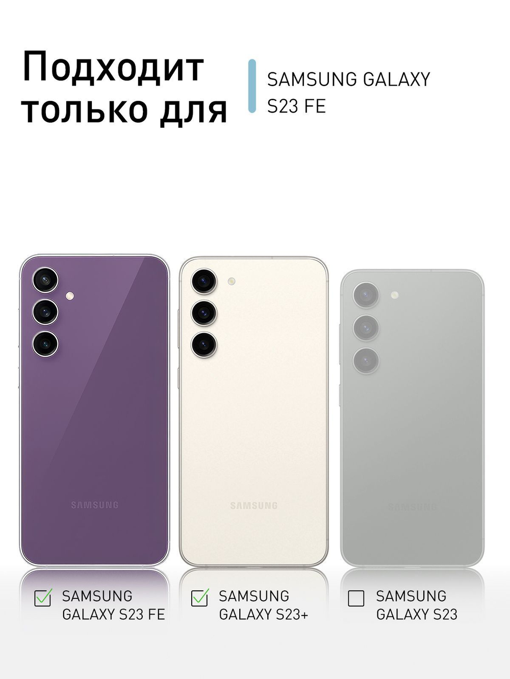 Защитное стекло ROSCO для Samsung Galaxy S23 FE (арт.SS-S23FE-FSP-GLASS-BLACK )