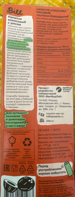 Напиток кокосовый с рисом ультрапастеризованный  1л