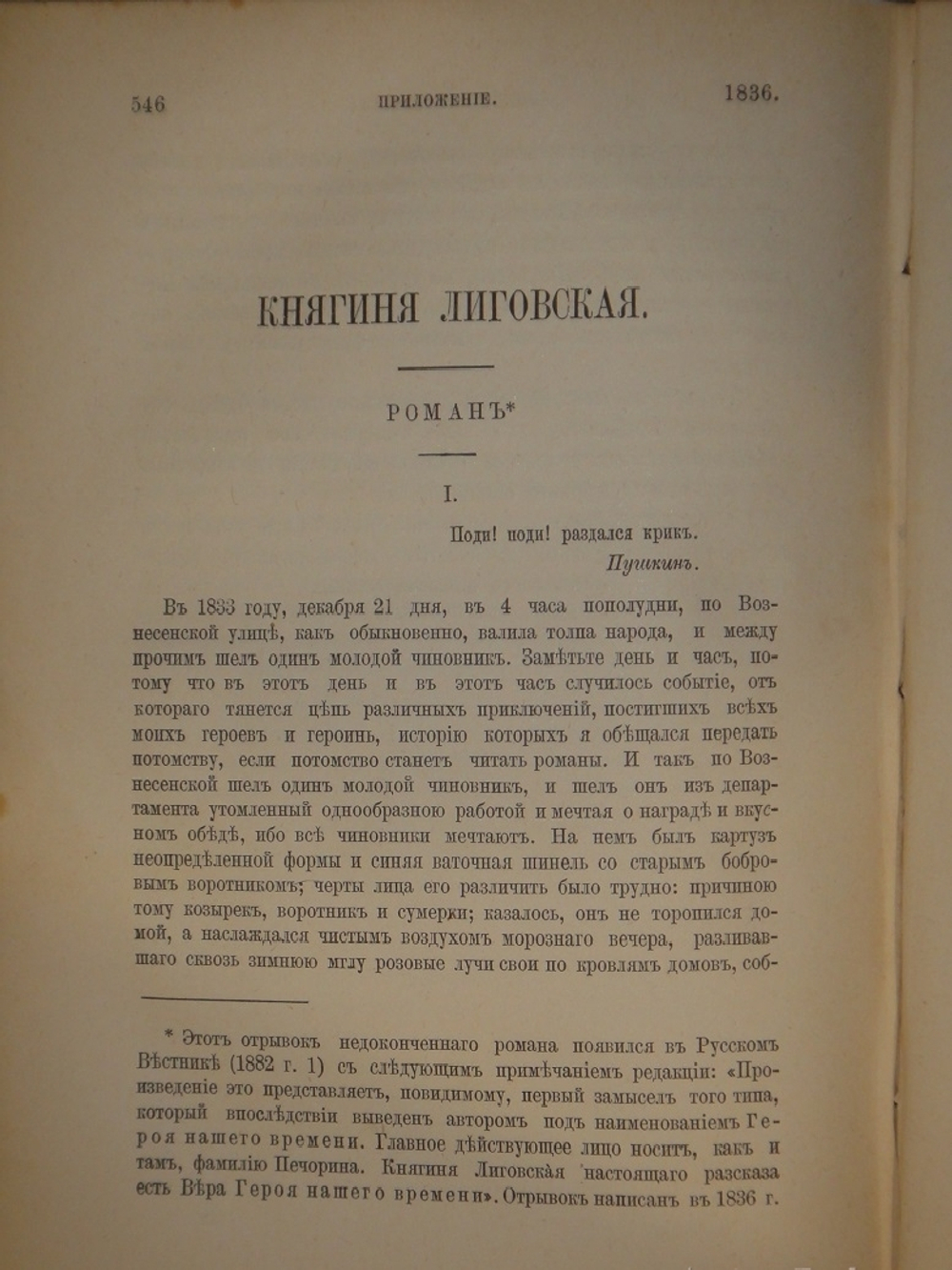 "Полное собрание сочинений М.Ю.Лермонтова. В 2-х томах". М.Ю.Лермонтов. 1882 г.