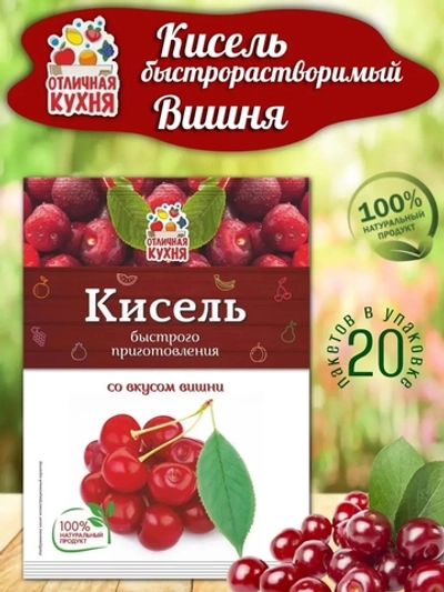 Кисель Вишня 30гр*80(4*20)