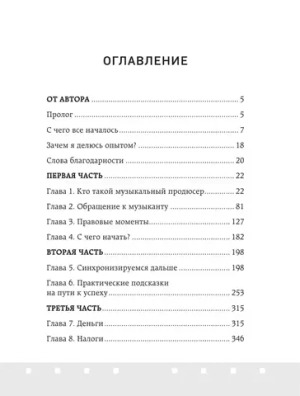 Музыкальный редактор