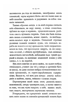Полное собрание сочинений И. А. Гончарова. Том 6 | Нет автора