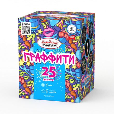 Граффити (25 залпов, калибр 1)