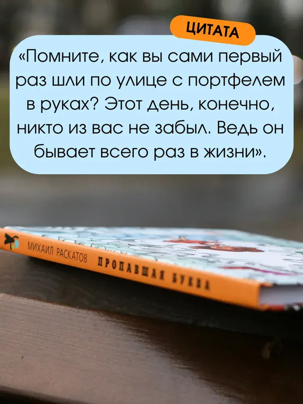 Пропавшая буква (9-е изд.)