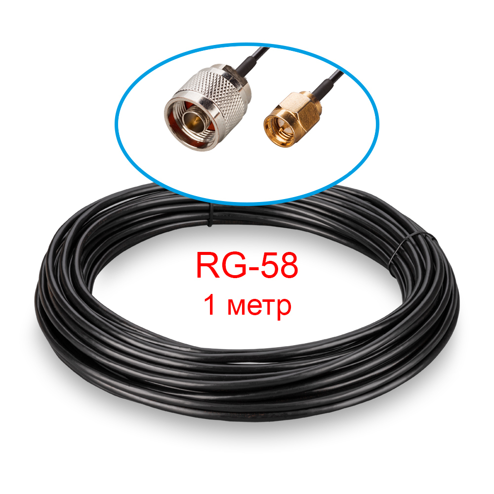 Кабельная сборка N(male) - SMA(male) RG-58 1 метр