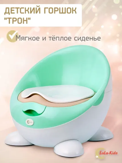 Горшок детский LaLa-Kids для девочки с мягким сиденьем Трон