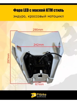 Светодиодная фара для мотоцикла в стиле KTM белая