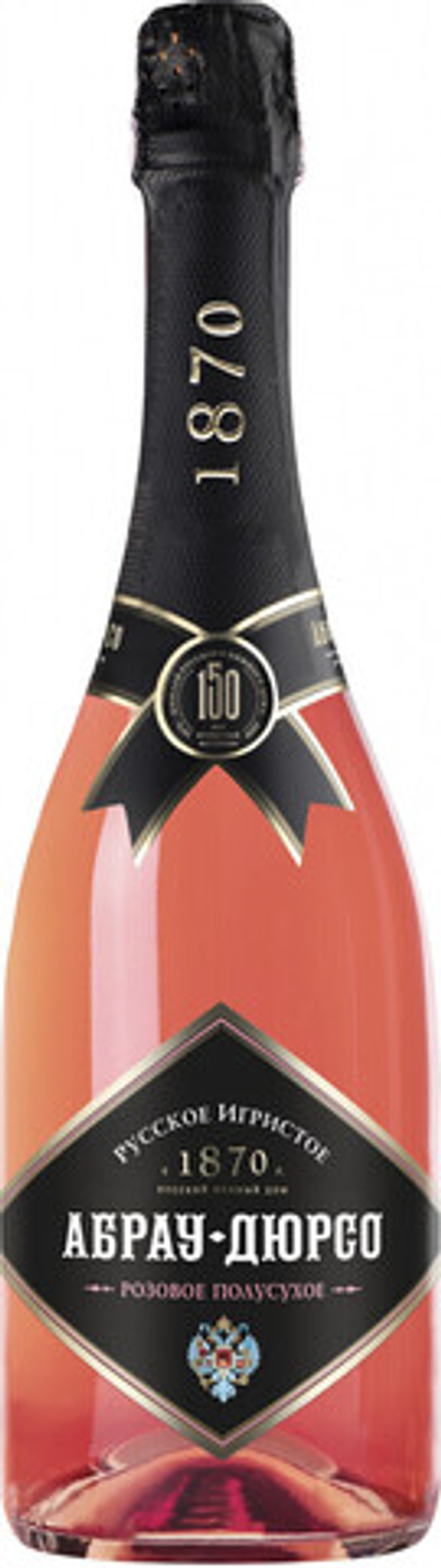 Вино игристое Абрау-Дюрсо