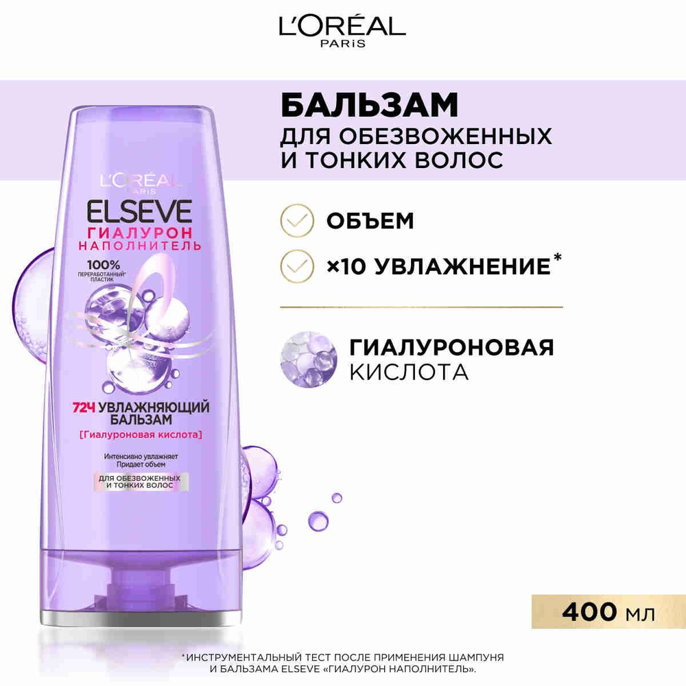 L'Oreal Paris Эльсэв 400мл бальзам Гиалурон увлаж. д/тонк.и повр.волос