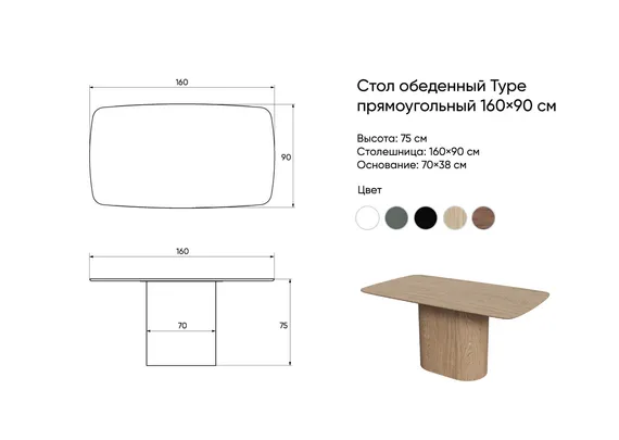 Стол обеденный Type прямоугольный 160*90 см (натуральный дуб, черный)