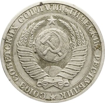 1 рубль 1990
