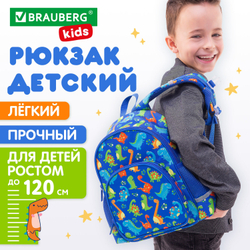 Рюкзак BRAUBERG KIDS PLAY детский, 1 отделение, 3 кармана, "Dinos", 29х23х12 см, 271392