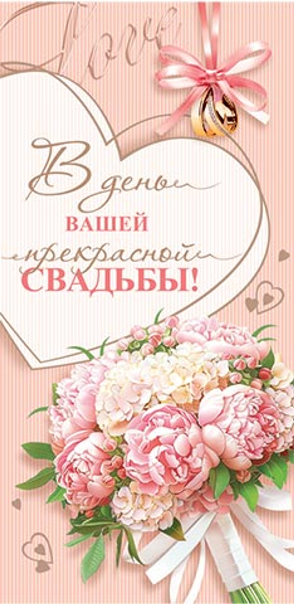 Конверт для денег "С Днем свадьбы!" 4-15-1627 (ФС)