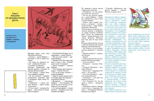 Приключения Кубарика и Томатика. Часть II. Как искали Лошарика.