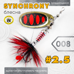Блесна вращающаяся 2.5" (реплика Synchrony)