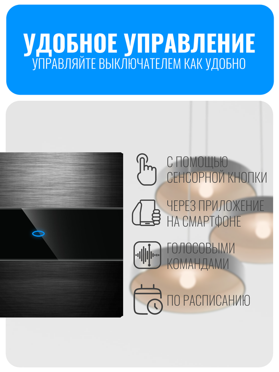 Умный сенсорный Wi-Fi выключатель Smart Aura